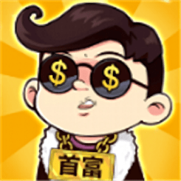 首富大亨无限金币版 Logo