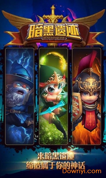 暗黑遗迹无限魔石水晶版 游戏截图