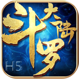 斗罗大陆h5内购修改版 Logo